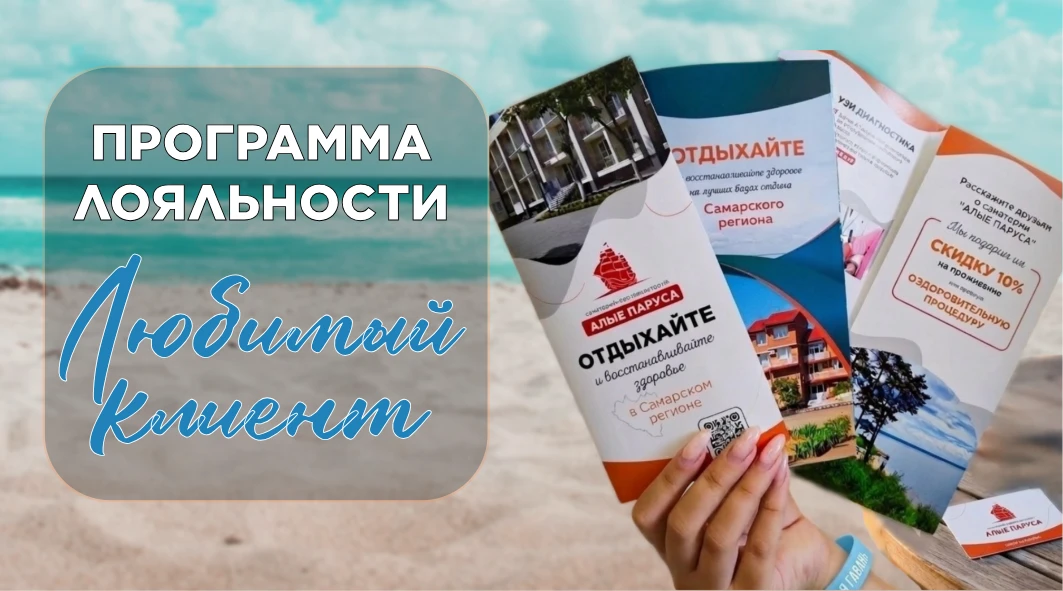Программа лояльности "Любимый клиент"